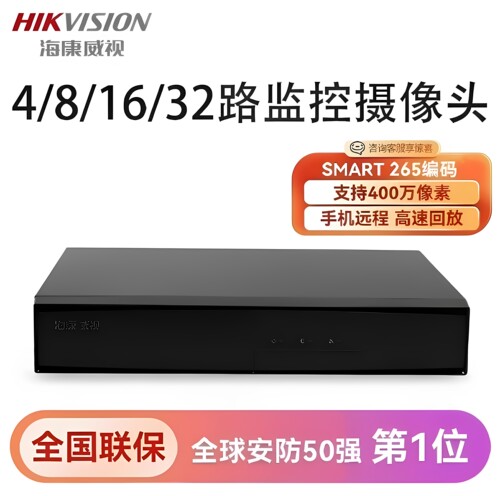 海康威视监控器家用网络硬盘录像机4/8路16路32路高清NVR监控主机