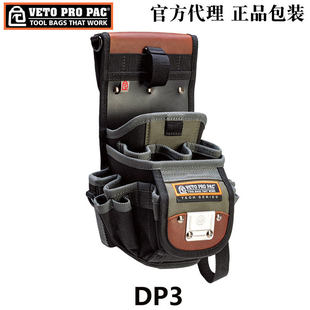 美国VETO PRO PAC工具包DP3工具袋小号多功能手提工具电钻包腰包