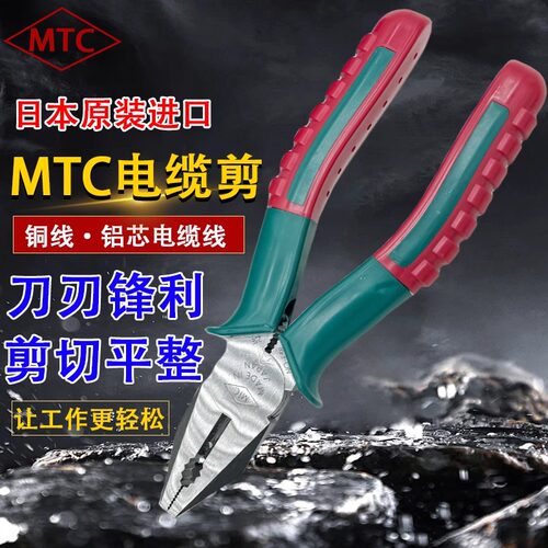MTC斜口钳多功能电工剥线尖嘴钳