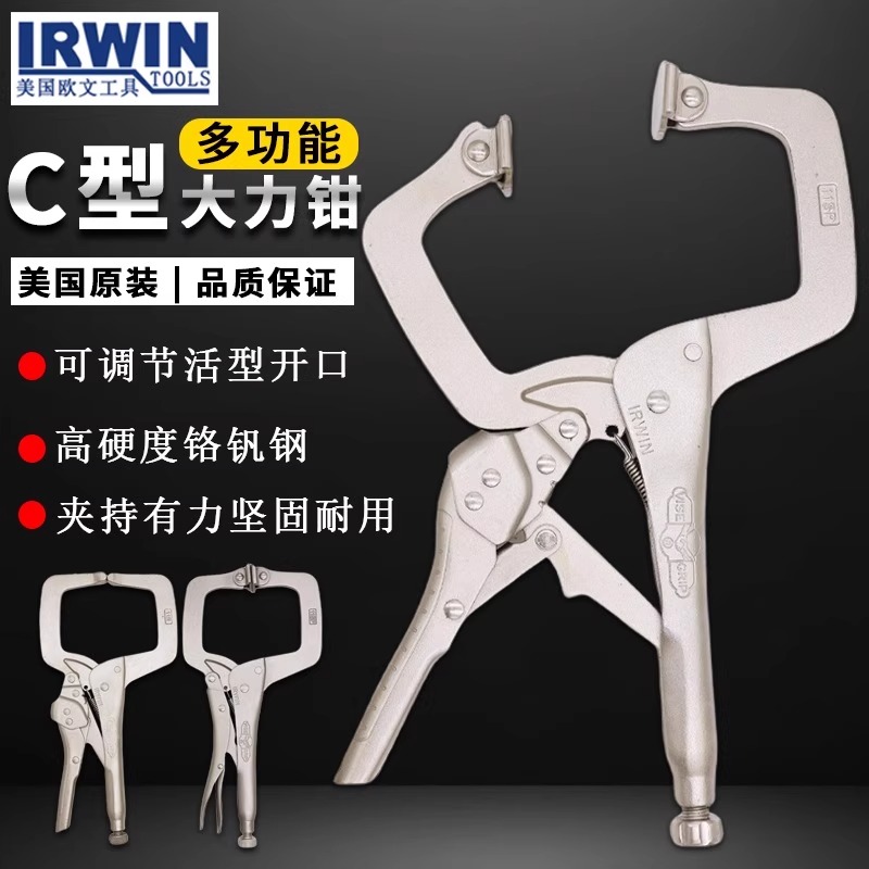 欧文握手重型多功能大力钳