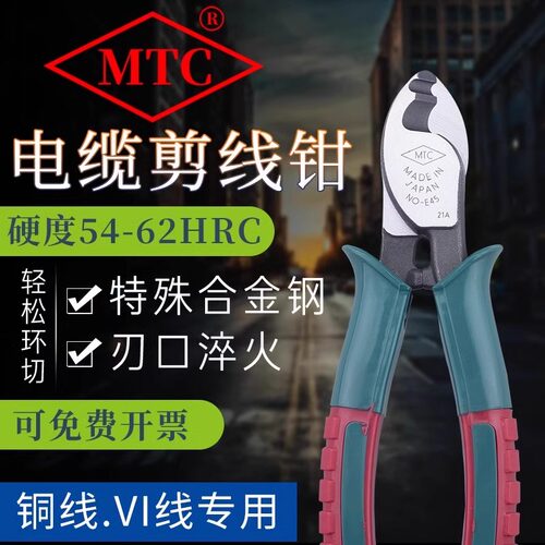 MTC-家装电缆剪剥线剪线钳断线钳