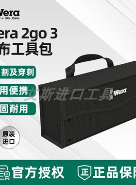 德国wera维拉五金维修工具便捷式组合工具包帆布包Wera 2 go3