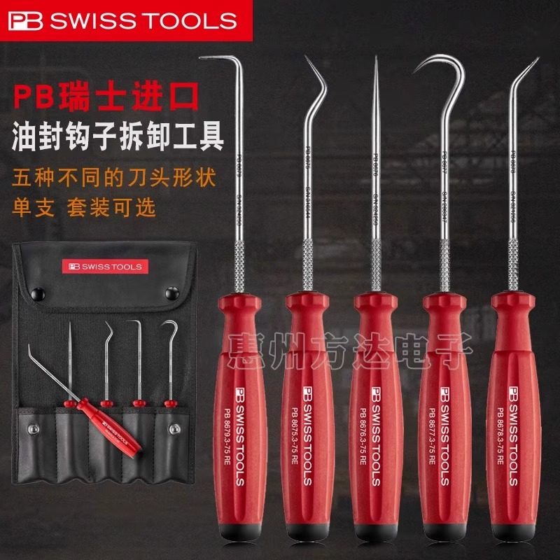 瑞士进口PB Swiss Tools双组手柄密封件油封勾针钩子拆卸取出工具