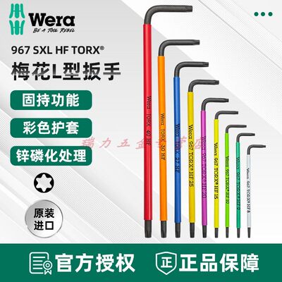 维拉进口彩色梅花内六角扳手