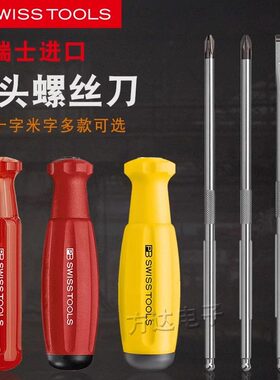 瑞士进口PB可换头螺丝刀