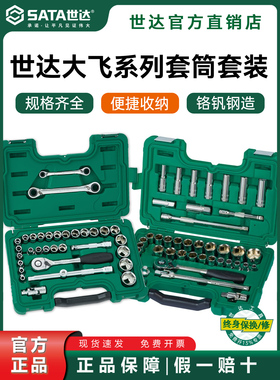 世达大飞套筒组合套装快速扳手汽修工具09525/09005/09099/09007