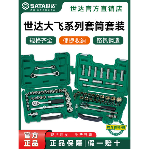 大飞套筒组合套装工具