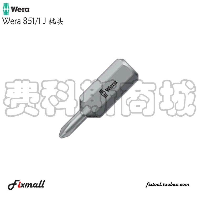 维拉十字螺丝批头标准长25mm