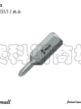 德国Wera维拉851/1 J PH00 PH0 PH1十字螺丝批头JIS标准25mm长