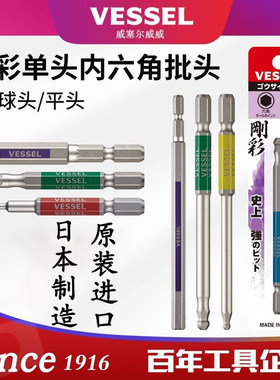 威威内六角批头钢彩加长六角匙