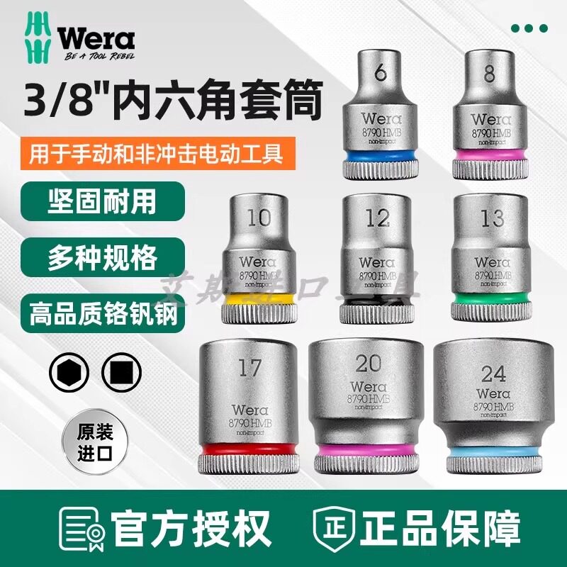 维拉内六角套筒公制中飞