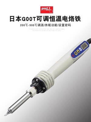 固特可调数字显示维修恒温电烙铁