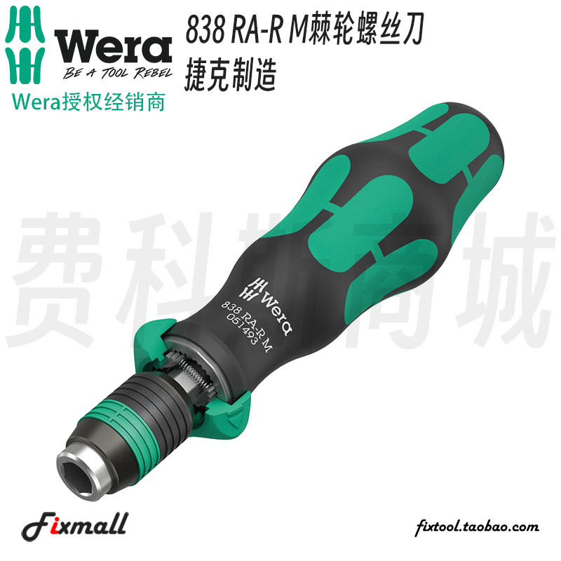 德国进口Wera维拉838 RA-R M批头夹持螺丝刀棘轮快速手柄1/4"批头