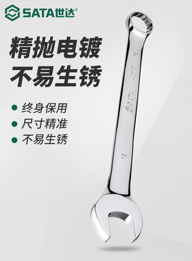 世达两用扳手开口呆扳手