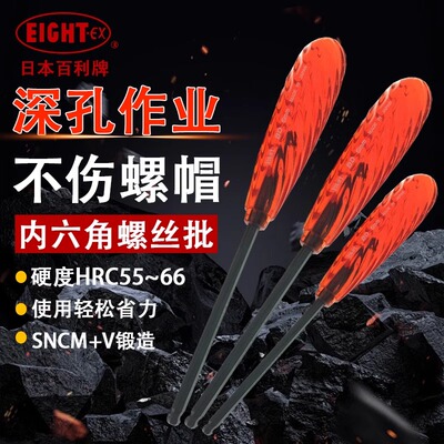 百利球头内六角扳手螺丝刀手批