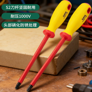 T40 世达绝缘螺丝刀电工专用梅花起子T8 T45改锥 T25 T20 T10 T15