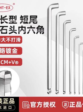 日本进口百利特长短臂公制内六角