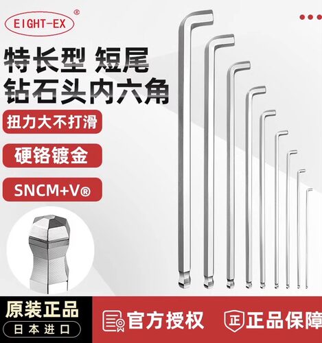 日本进口百利特长短臂公制内六角