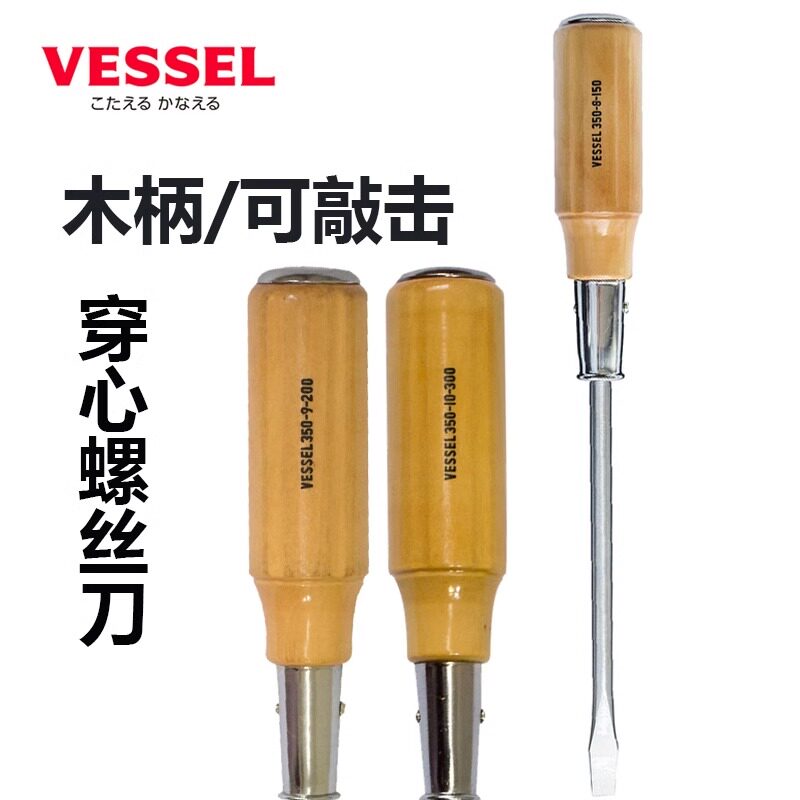 威威木柄穿心敲击螺丝批起子