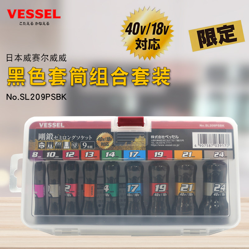 威威黑色套筒组合套装图片