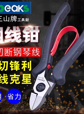 日本3.PEAKS三山牌斜嘴剪钳SN-130钢琴线剪NP-190P光纤钢丝PN-185