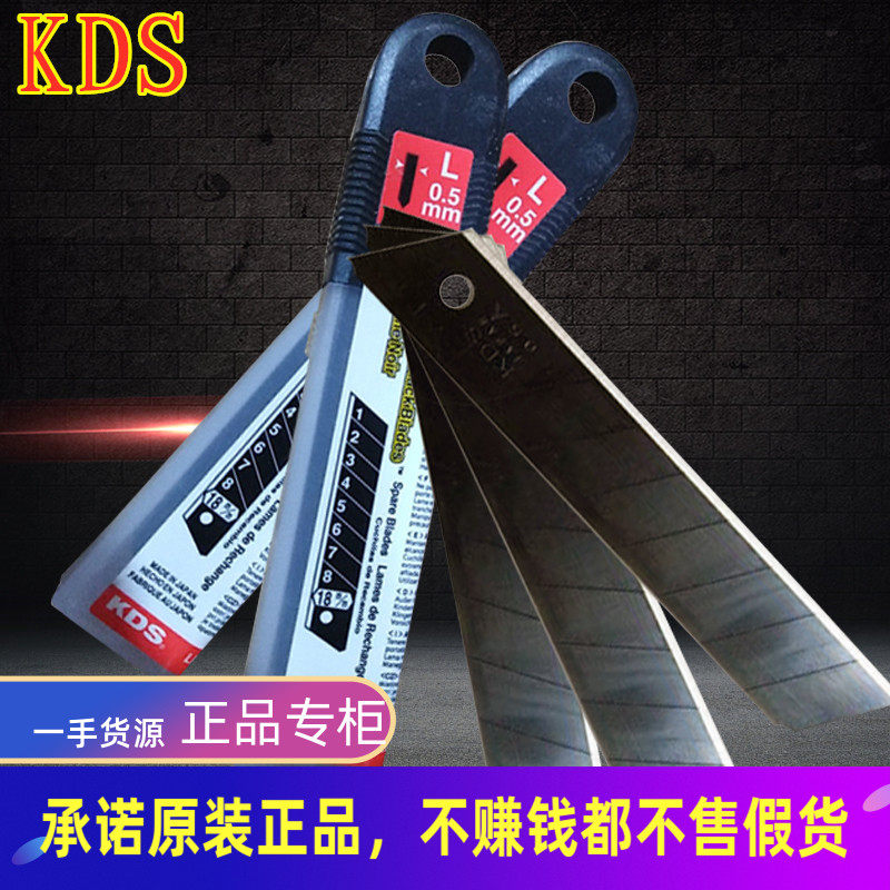 日本kds美工刀刀片进口黑刀片小号刀片lb 10bh 9mm 18mm甩卖 广州市利红进口五金工具 淘优券