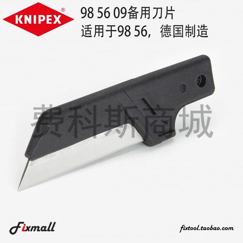 KNIPEX凯尼派克备用刀片