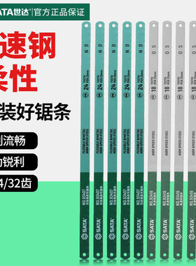 世达钢锯条手工高速钢柔性双金属木工专用窄细齿线锯齿条片93407