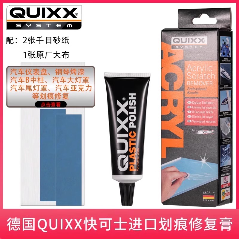 汽车仪表盘钢琴烤漆划痕修复膏