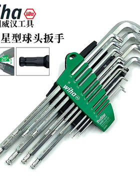 德国wiha威汉球头梅花扳手套装进口加长星型内六角短头扳手40979
