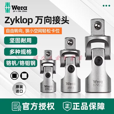 维拉四方头万向接头套筒扳手