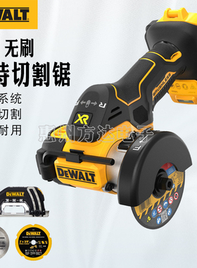 得伟20V无刷手持切割锯小钢侠金属木材水电PVC管瓷砖角磨机DCS438