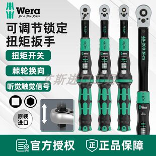 德国Wera维拉A5扭力锁扭力扳手C3双向扭矩摩托公路车单车维修A6