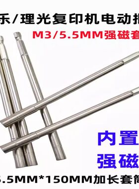 施乐电动加长强磁批头套筒
