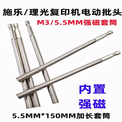 施乐电动加长强磁批头套筒