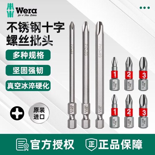 维拉十字批头不锈钢电动螺丝刀