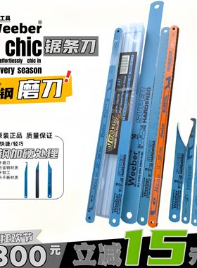 威也手用钢锯条双金属锯片