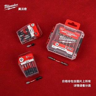 美沃奇milwaukee米沃奇PH2批头套装十字抗冲击波批头组套双头批头