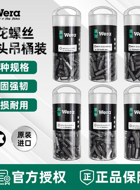 德国维拉Wera 867/1Z TORX梅花螺丝批头25mm改锥头电动刀头吊桶装