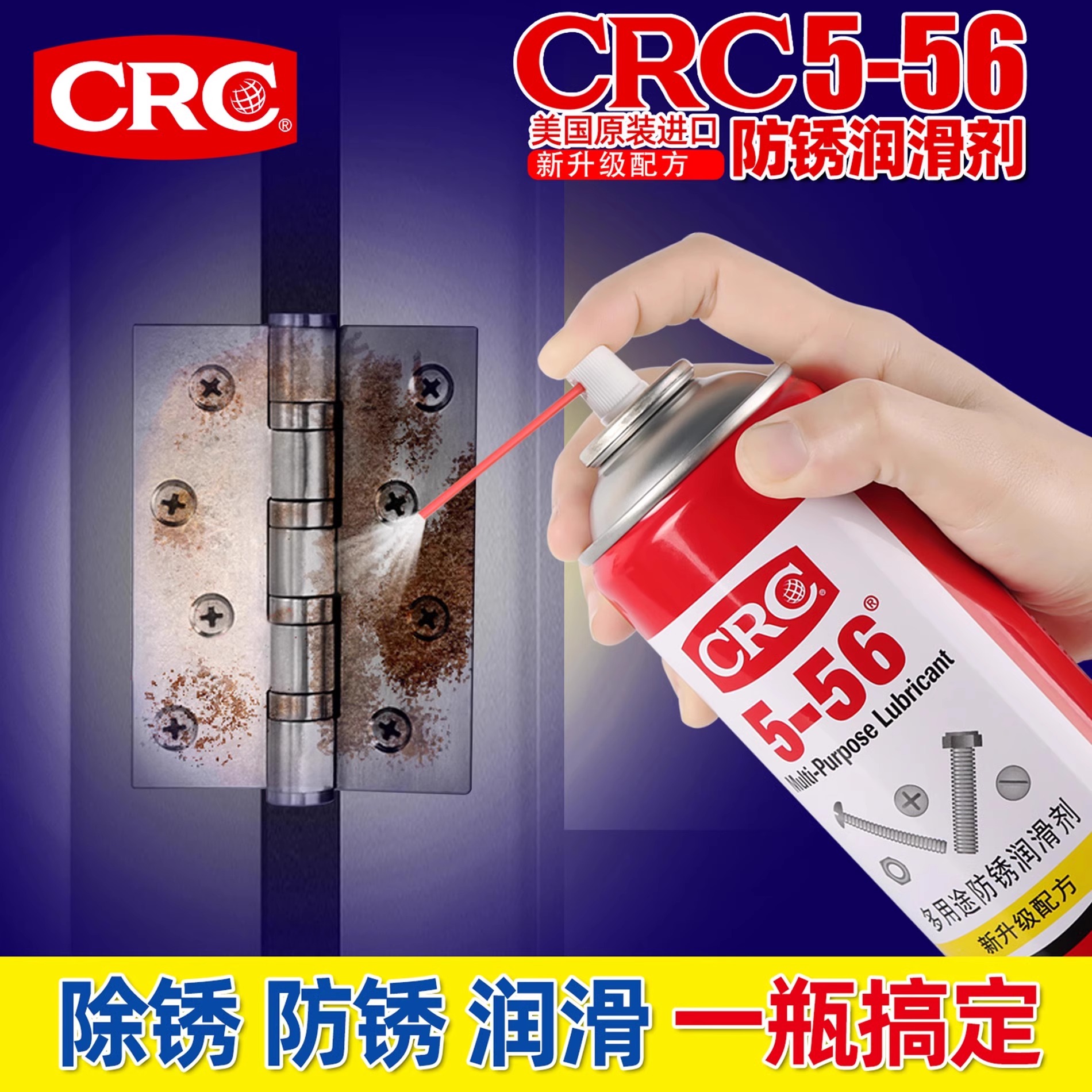 CRC强力除锈剂多用途润滑剂神器