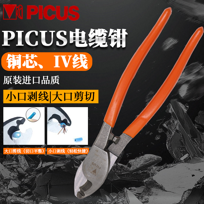 啄木鸟电缆剪工业级剥线钳