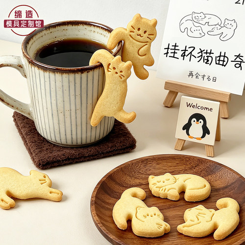 挂杯猫咪卡通饼干模具可爱动物