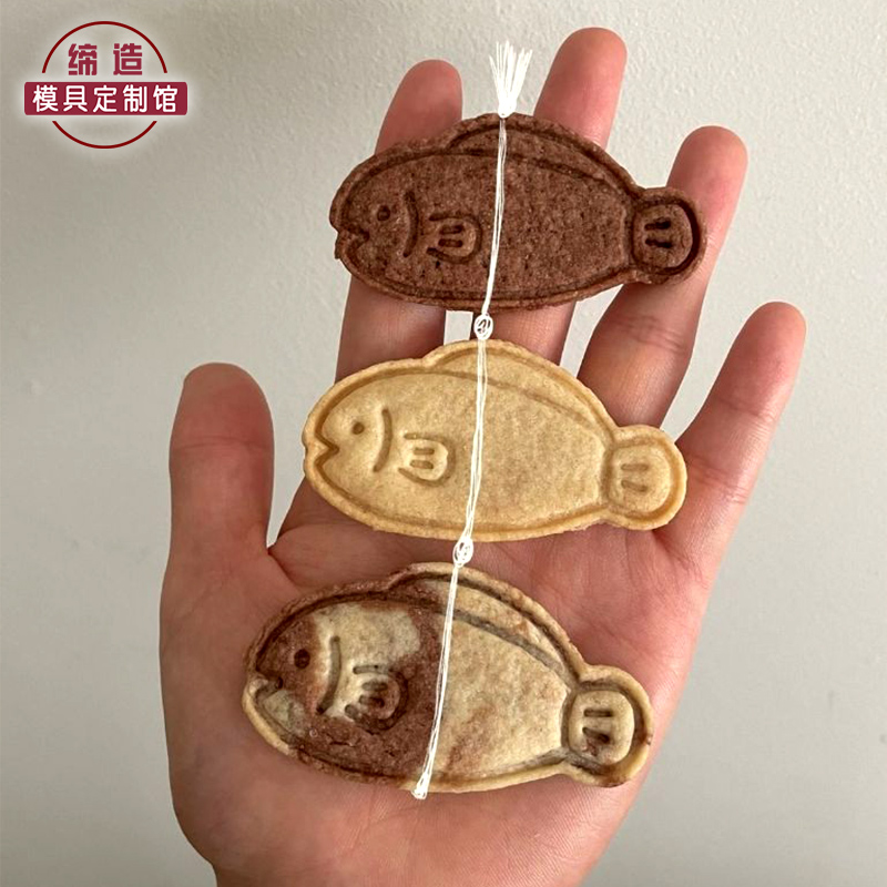 ins年年有鱼新年卡通饼干模具