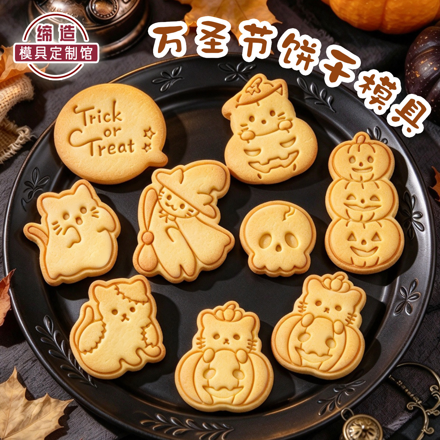 万圣节饼干模具卡通小幽灵南瓜猫咪曲奇糖霜diy创意家用烘焙工具