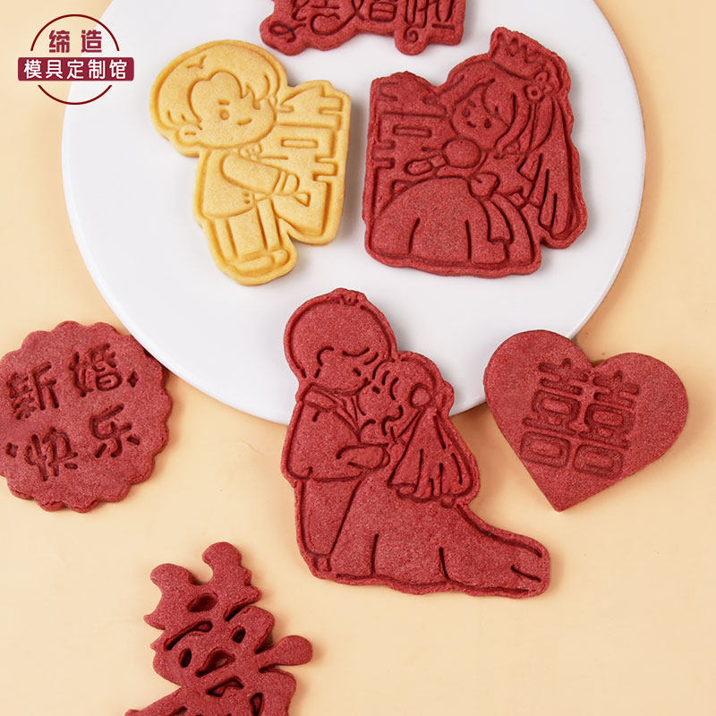 结婚订婚伴手礼喜字饼干模具新郎新娘曲奇糖霜按压式立体烘焙工具