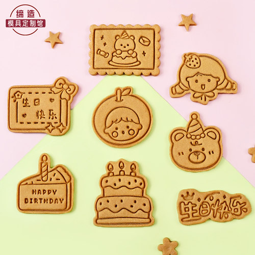 宝宝卡通饼干模具生日祝福