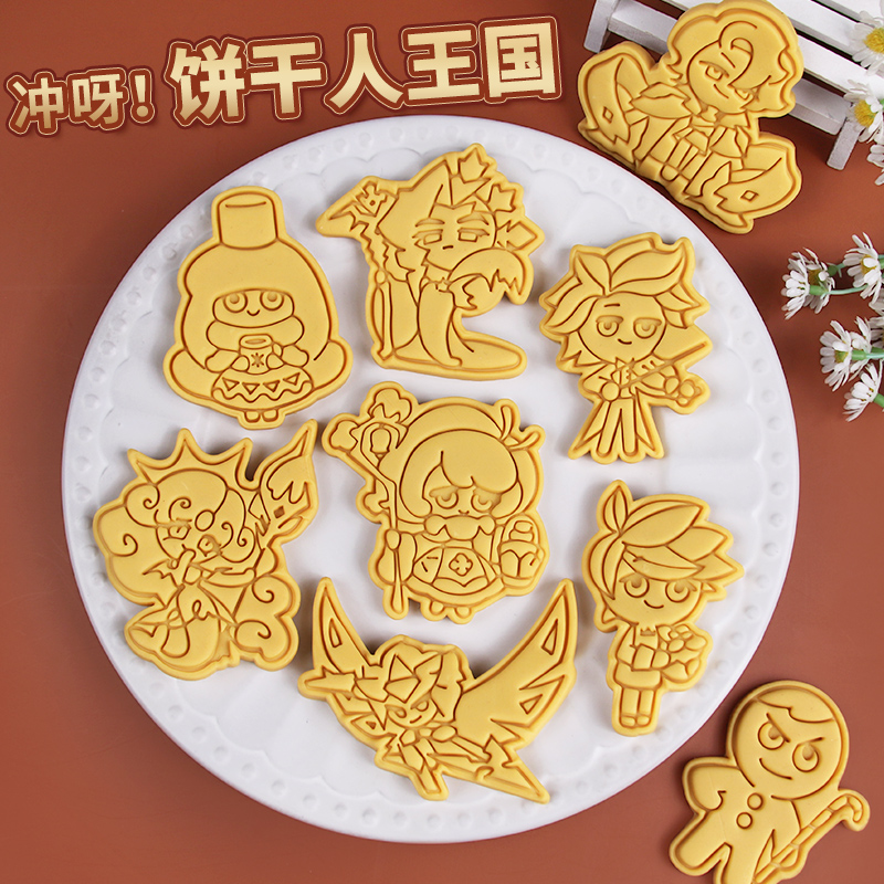冲呀饼干人王国卡通饼干模具