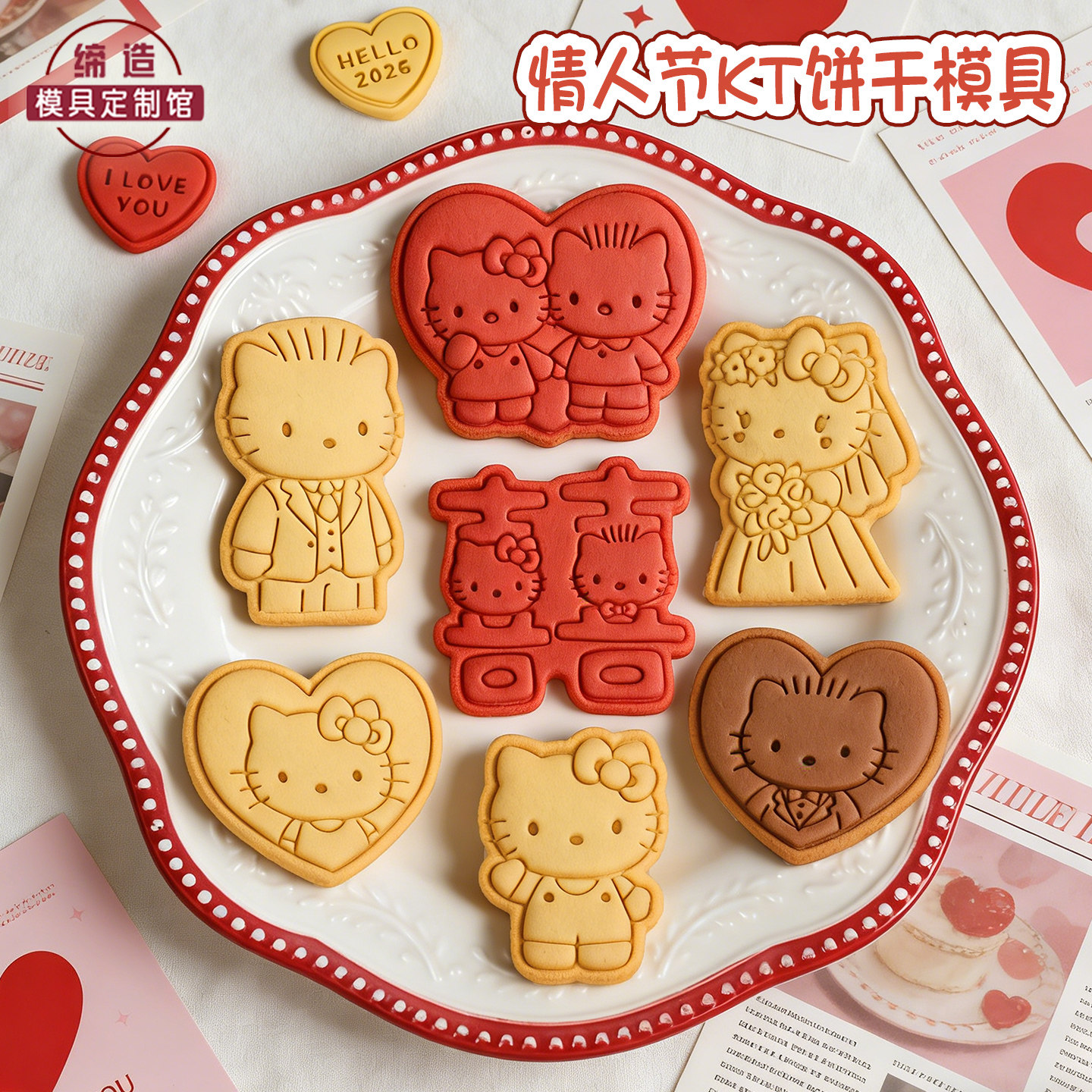 情人节HelloKitty猫卡通饼干模具爱心曲奇糖霜3d立体印花烘焙工具