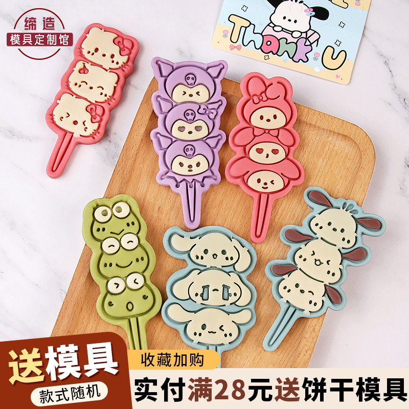 卡通串串饼干模具馒头模具