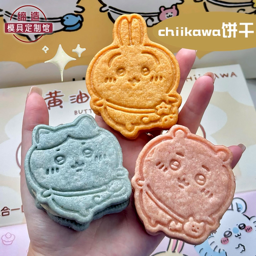 chiikawa饼干模具乌萨奇吉伊卡哇